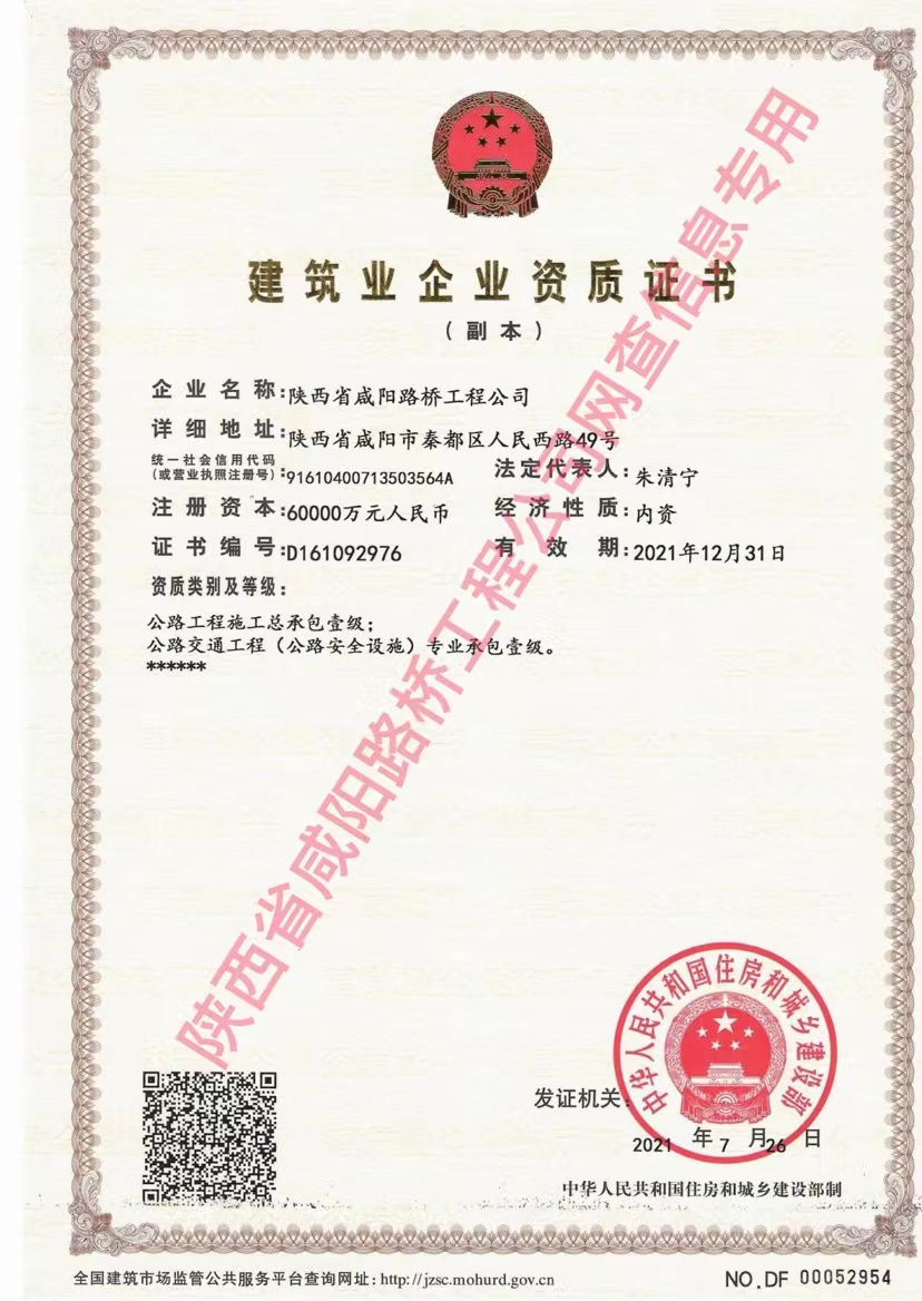 資質證書—公路、交安