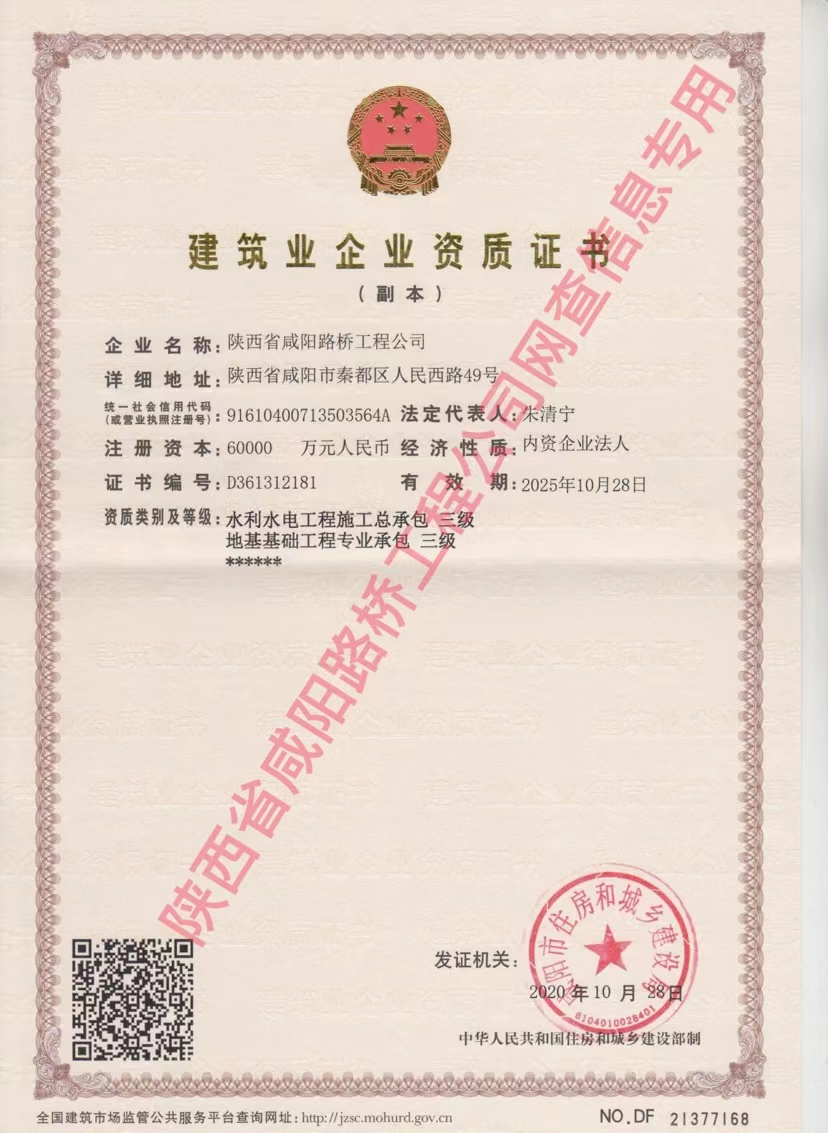 資質證書—水利水電、地基基礎